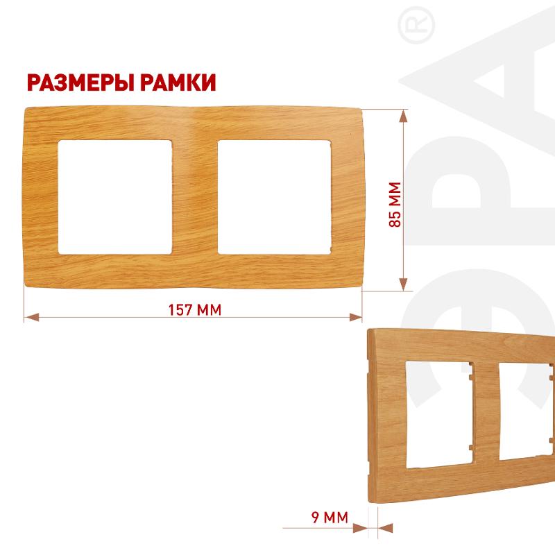 Рамка на 2 поста 12-5002-07  ,  ольха  |Б0014757 | ЭРА — миниатюра 3