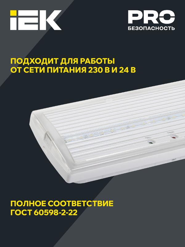 Указатель аварийный светодиодный ДПА 5030-1 3,5Вт 1ч постоянный накладной IP20 | LDPA0-5030-1H-K01 | IEK — миниатюра 6