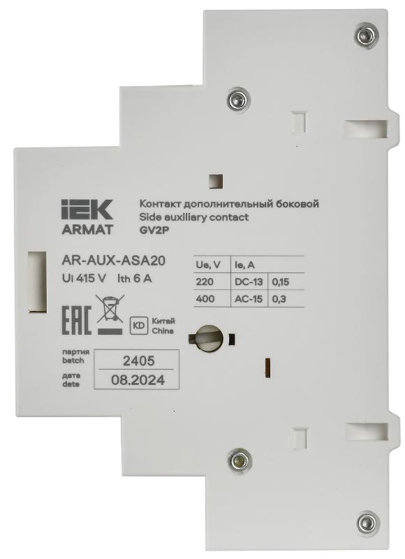 ARMAT Дополнительный контакт боковой ДКБ-20 GV2P | AR-AUX-ASA20 | IEK — миниатюра 3