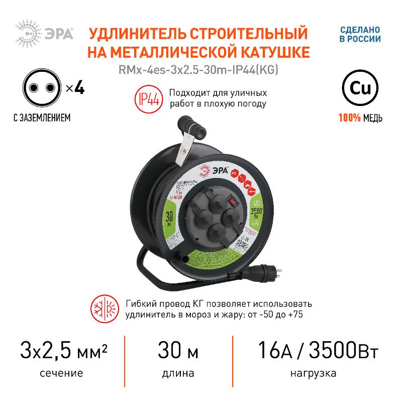 Удлинитель силовой ЭРА RMx-4es-3x2.5-30m-IP44(KG) на м. катушке c/з 4 гн 30м КГ 3х2.5 | Б0043058 | ЭРА — миниатюра 2