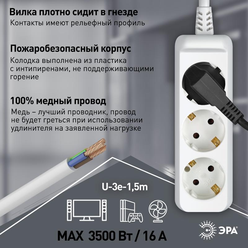 Удлинитель электрический U-3e-1,5m-3x1,5 с заземлением 3 розетки 1,5м ПВС 3x1,5мм2 16А | Б0044031 | ЭРА — миниатюра 5