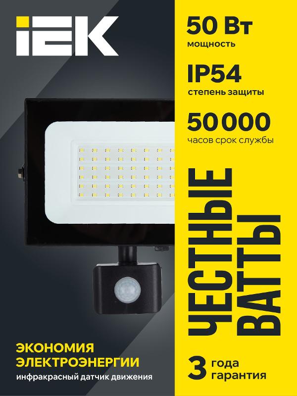 Прожектор светодиодный  СДО 06-50Д  черный с ДД IP54 6500 K|LPDO602-50-65-K02|IEK — миниатюра 4