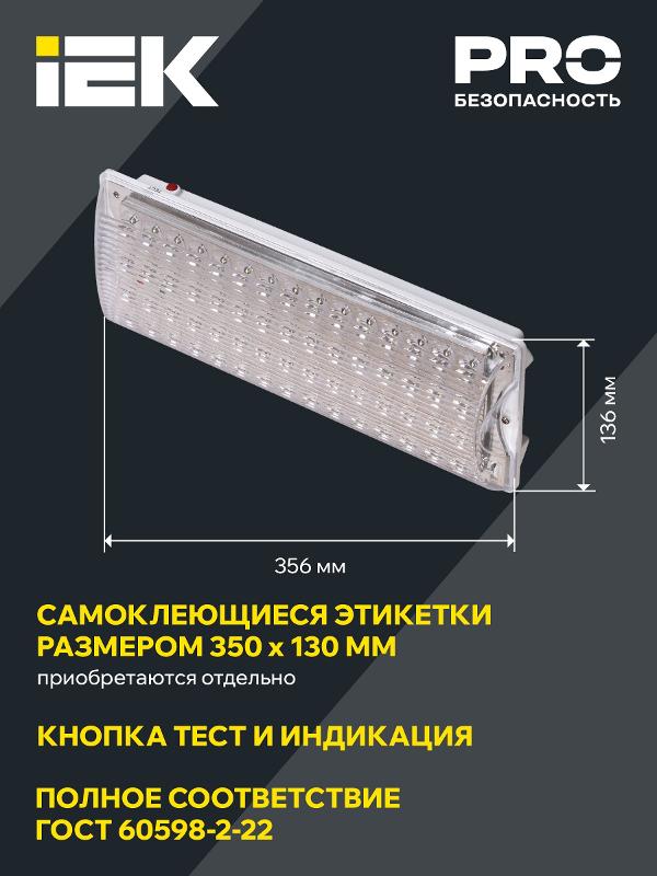 Указатель аварийный светодиодный ДПА 2104 3Вт 4ч непостоянный накладной IP20 | LDPA0-2104-60-K01 | IEK — миниатюра 5