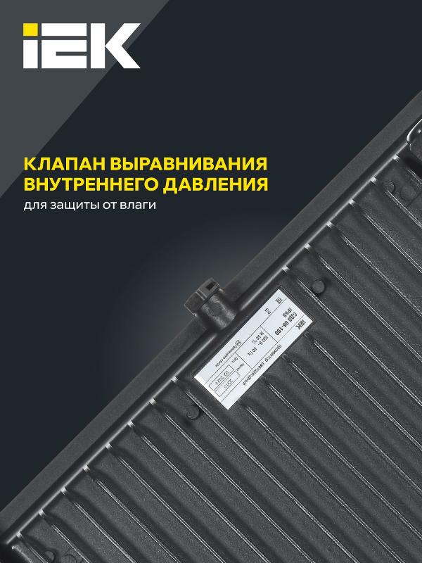 Прожектор светодиодный СДО 06-150 150Вт 6500К IP65 черный | LPDO601-150-65-K02 | IEK — миниатюра 6