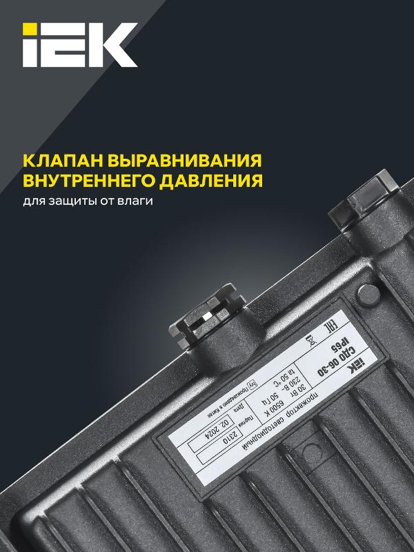 Прожектор светодиодный СДО 06-30 30Вт 6500К IP65 черный | LPDO601-30-65-K02 | IEK — миниатюра 6