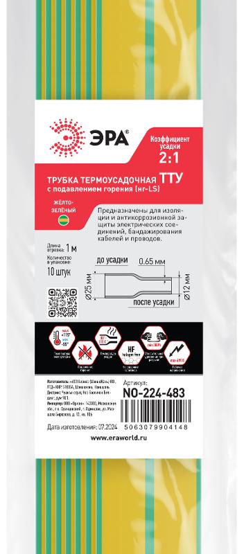 Термоусадочная трубка ЭРА NO-224-483 ТТУ нг-LS 25/12.5 жёлто-зелёная в отрезках по 1 м 10 шт | Б0067530 | ЭРА — миниатюра 3