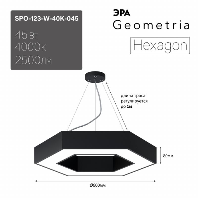 Светильник светодиодный Geometria Hexagon SPO-123-B-40K-045 45Вт 4000K 2500Лм IP40 600*600*80 черный подвесной ЛТ — миниатюра 2