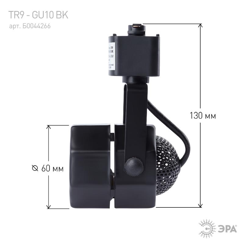 Светильник трековый под лампу TR9-GU10 BK MR16 черный | Б0044266 | ЭРА — миниатюра 3