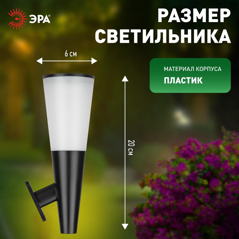 Фасадная подсветка Факел на солнечной батарее ERAFS012-09 1 LED, 7*21 см | Б0057596 | ЭРА — миниатюра 4