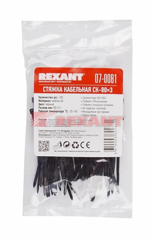 Хомут-стяжка кабельная нейлоновая 80 x2,5 мм, черная, упаковка 100 шт. | 07-0081 | REXANT — миниатюра 3