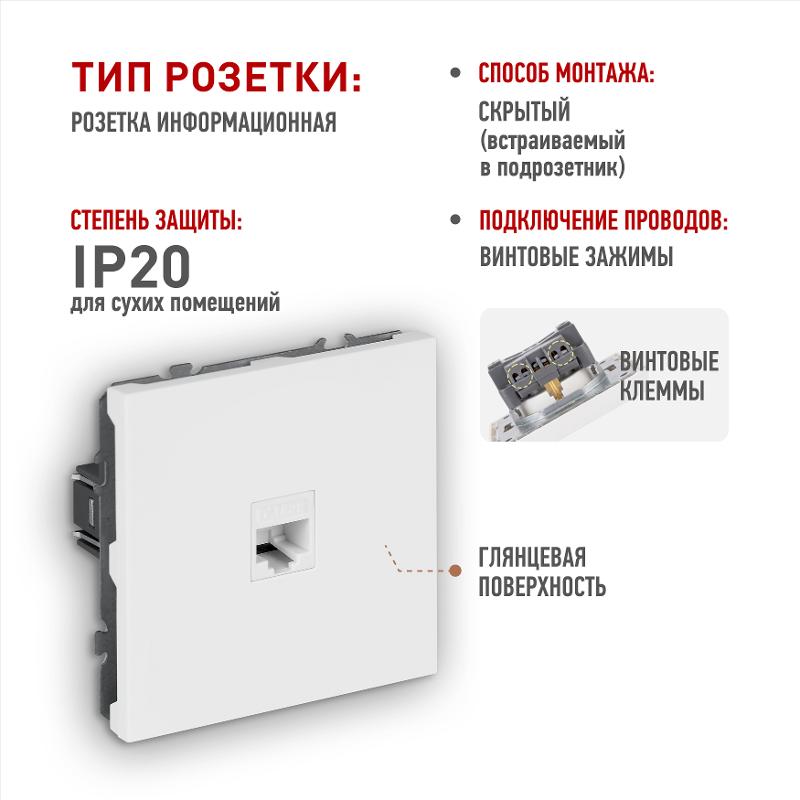Розетка Galaxy 15-3107-01 информационная RJ45 IP20 белый | Б0070735 | ЭРА — миниатюра 4