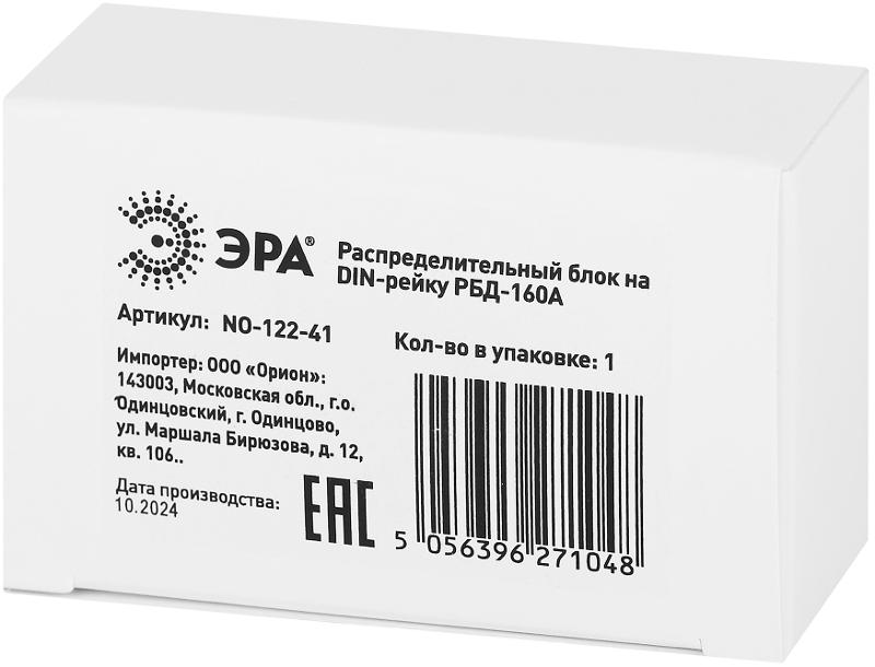 Распределительный блок на DIN-рейку NO-122-41 РБД-160А | Б0051115 | ЭРА — миниатюра 2