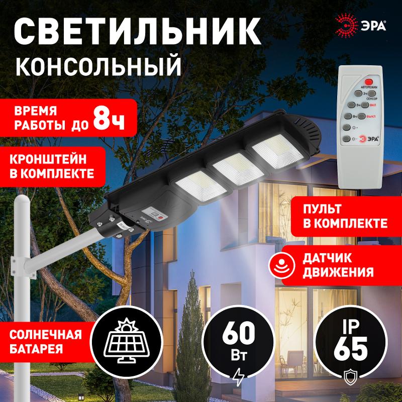 Светильник светодиодный уличный на солн.батарее SMD, с кронштейном,60W,с датч. движ.,ПДУ,1000lm, 5000К, IP — миниатюра 2