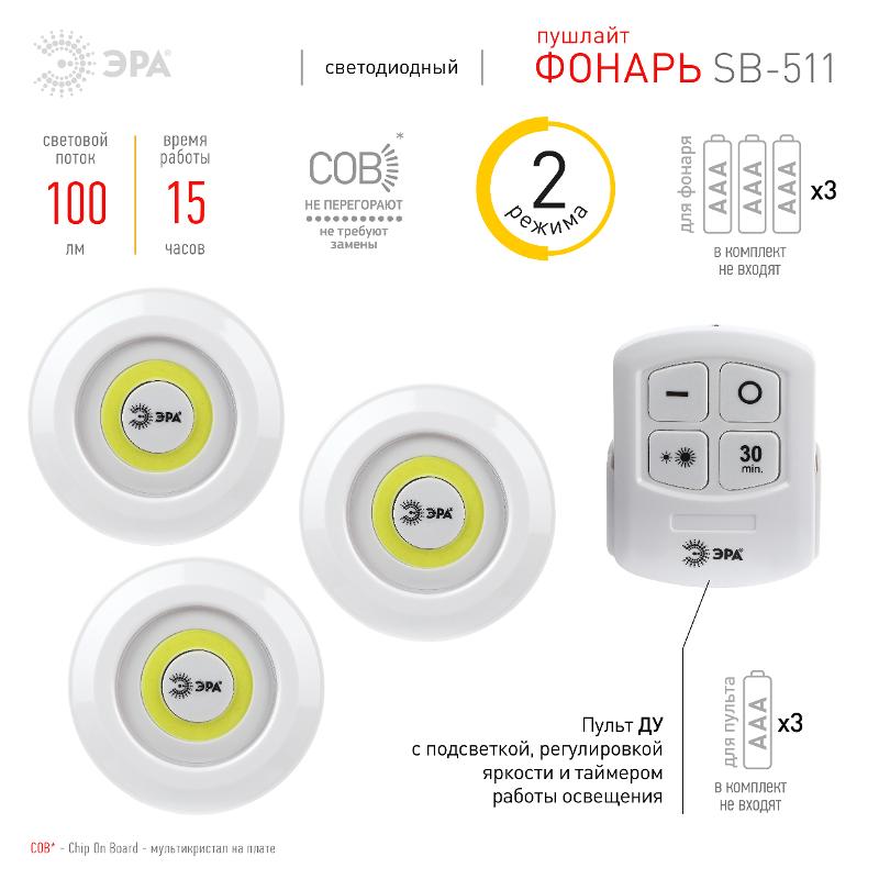 Фонарь светодиодный подсветка SB-511 пушлайт, 6Вт, COB, 3хAAA, белый, 3 шт/кор, ИК пульт — миниатюра 4