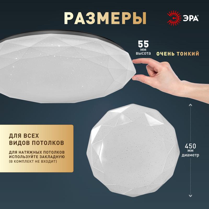Светильник потолочный светодиодный  Классик без ДУ SPB-6 Slim Sparkle 70W-5K 5000K | Б0069791 | ЭРА — миниатюра 2