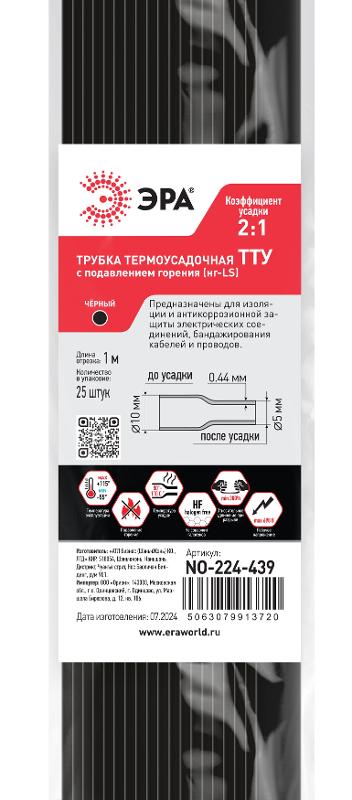 Термоусадочная трубка ЭРА NO-224-439 ТТУ нг-LS 10/5 чёрная в отрезках по 1 м 25 шт | Б0067676 | ЭРА — миниатюра 2