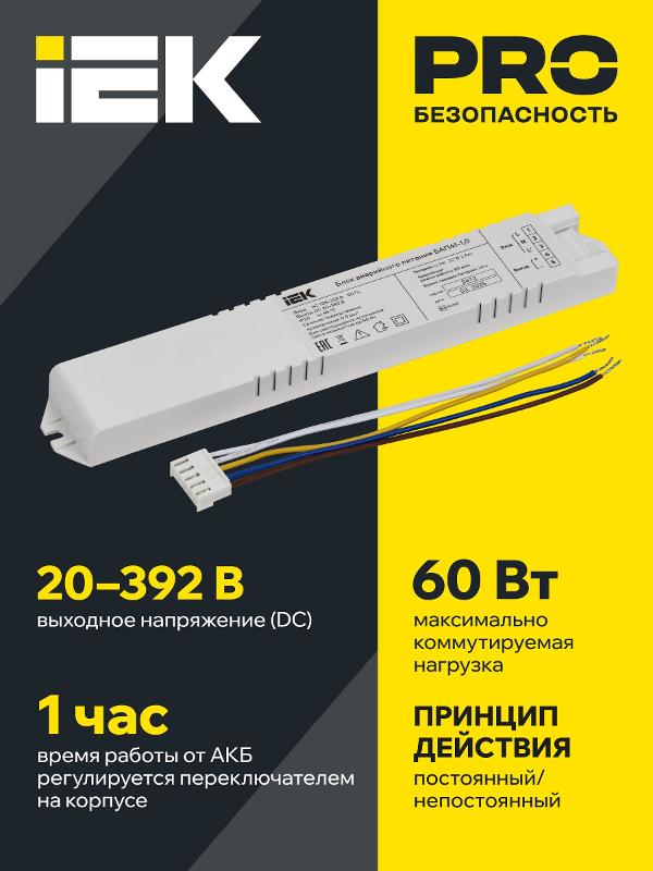 Блок аварийного питания БАП41-1,0 для LED | LLVPOD-EPK-041-1H | IEK — миниатюра 2