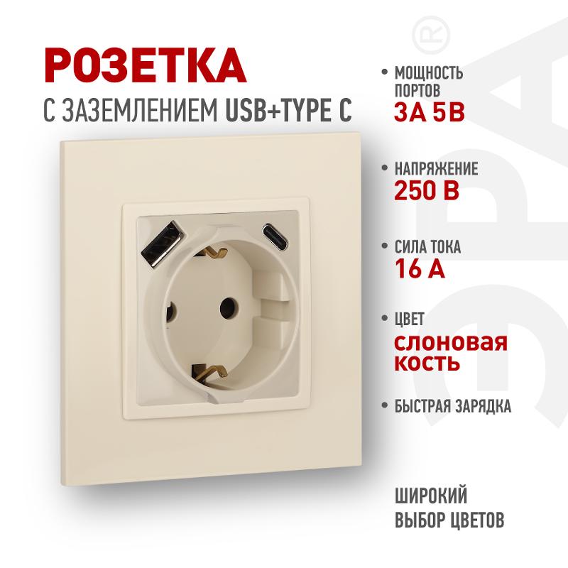 Розетка Elegance 14-4108-02 2P+E 16A-250В со шторками с USB type-A+C 5В-3А слоновая кость | Б0067725 | ЭРА — ЭРА (Энергия света)