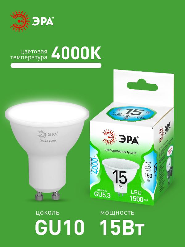 Лампа светодиодная  GREEN LINE LED MR16-15W-840-GU10 GL 15Вт софит яркий белый свет GU10 | Б0070072 | ЭРА — миниатюра 4