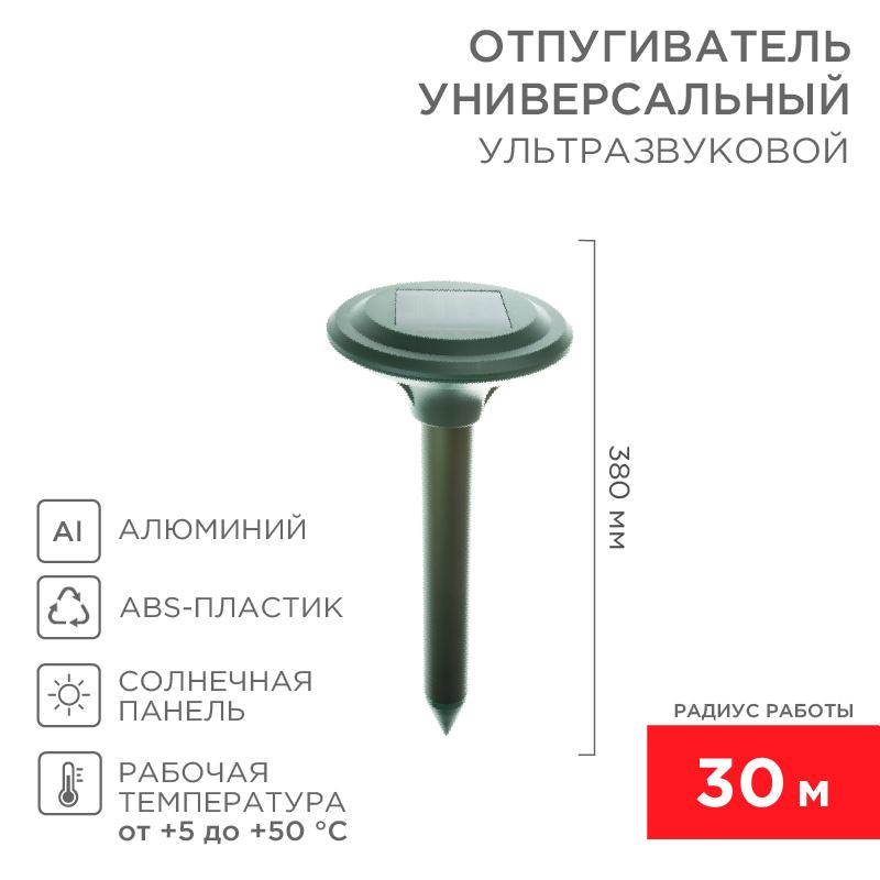 Ультразвуковой отпугиватель кротов на солнечной батарее (R30) | 71-0007 | REXANT — REXANT