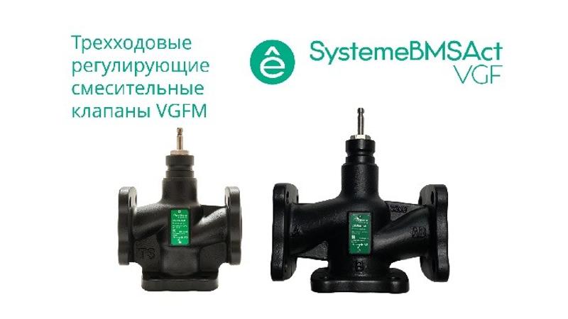 Клапан регулирующий 3-ход смес фланц PN16 DN100 124м³/ч -20…+130°С | VGFM100 | SE — фото 1 | Sento