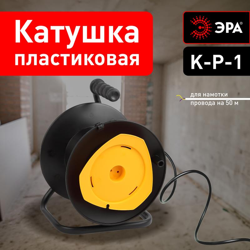 Катушка пластиковая ЭРА K-P-1 без заземления 1гн | Б0046803 | ЭРА — миниатюра 2
