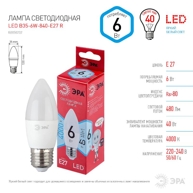 Лампа светодиодная LED B35-6W-840-E27 R (диод, свеча, 8Вт, нейтр, E27) | Б0050232 | ЭРА — миниатюра 4