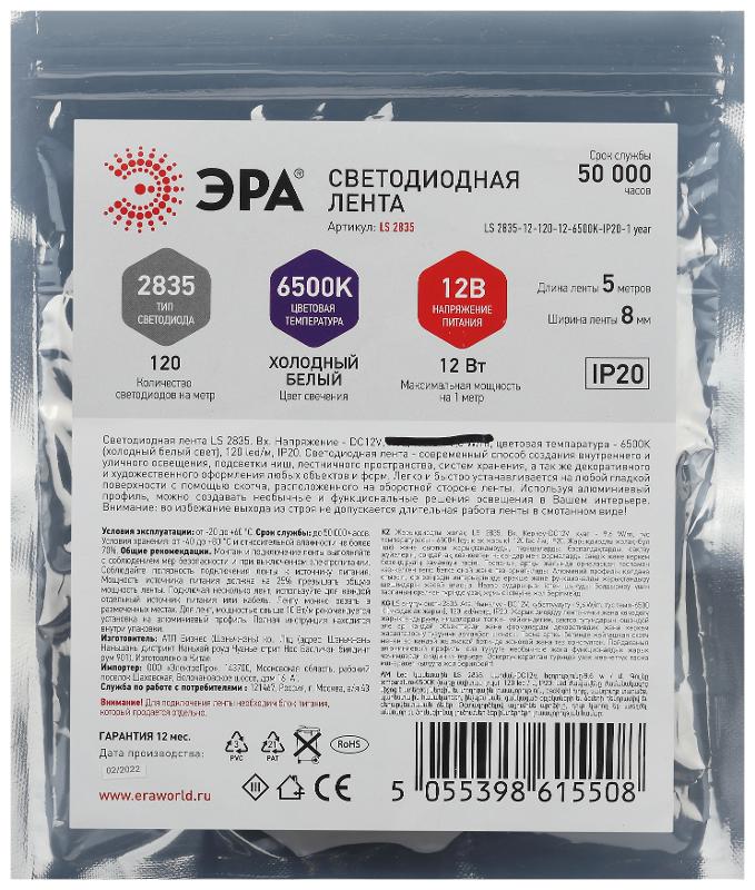 Лента светодиодная LS 2835-12-120-12-6500K-IP20-1 year-5m | Б0053970 | ЭРА — миниатюра 2