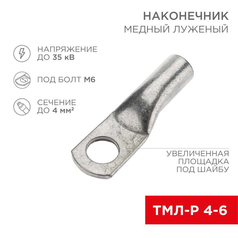 Наконечник медный луженый ТМЛ-Р 4–6 (4мм² - Ø6мм) (в упак. 100 шт.) | 07-5304-6 | Rexant — фото 1 | Sento