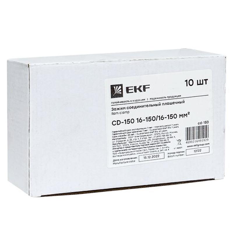 Зажим соединительный плашечный CD-150 16-150/16-150 мм2 | cd-150 | EKF — миниатюра 10