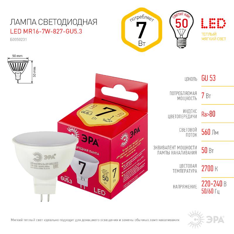 Лампа светодиодная LED MR16-7W-827-GU5.3 R (диод, софит, 9Вт, нейтр, GU5.3) | Б0050231 | ЭРА — миниатюра 4