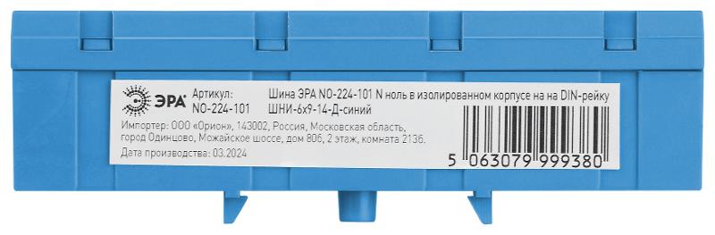 Шина  NO-224-101 N ноль в изолированном корпусе на DIN-рейку ШНИ-6х9-14-Д синий | Б0062869 | ЭРА — миниатюра 3