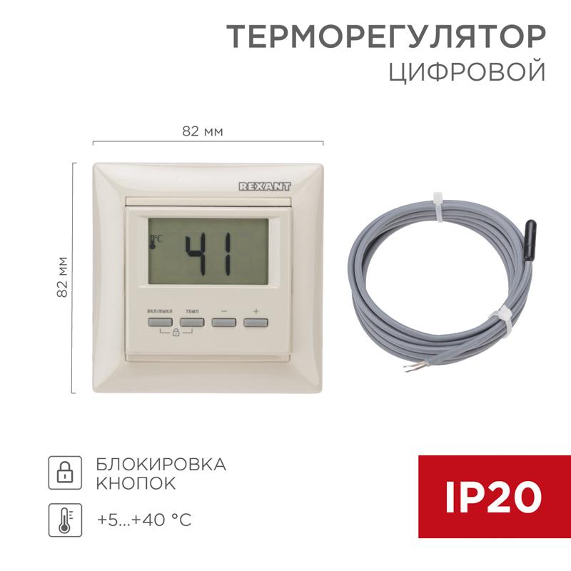 Терморегулятор цифровой RX-511H бежевый (совместим с Legrand серии Valena) | 51-0567 | REXANT — REXANT