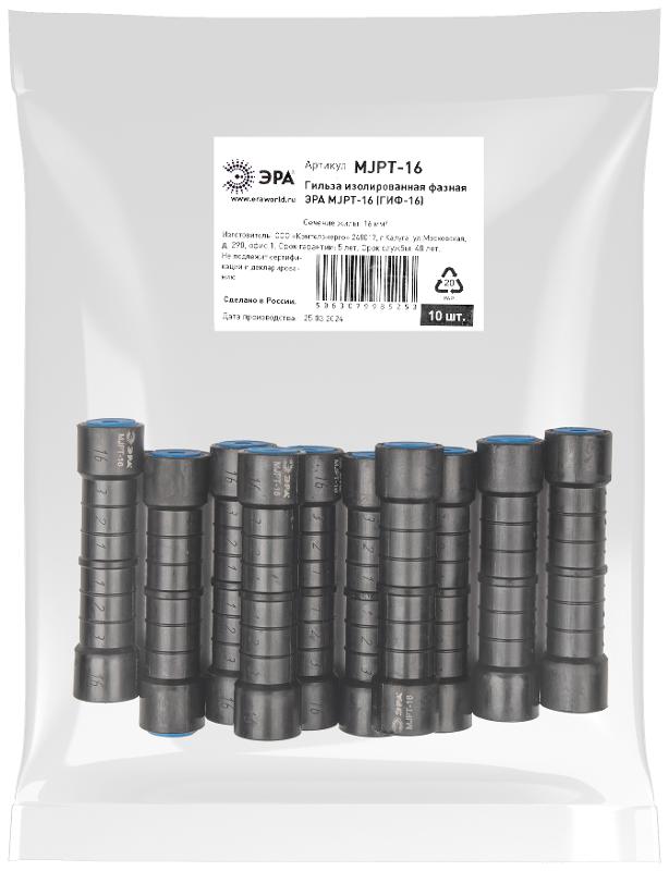 Гильза MJPT-16 (ГИФ-16) изолированная фазная  | Б0064245 | ЭРА — миниатюра 2
