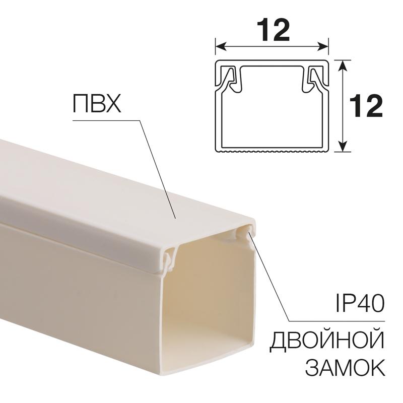 Кабель-канал 12х12 мм белый (140 м/уп.) | 28-1212-2 | REXANT | — REXANT