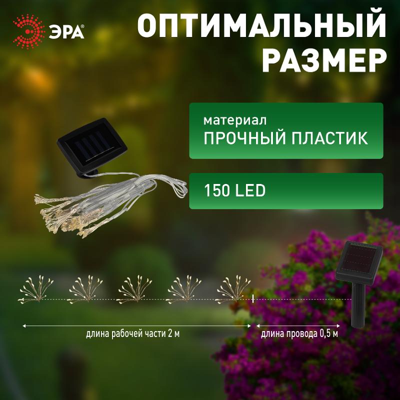 Садовая гирлянда Фейерверк ERASF22-45 на солнечной батарее, 150 LED, 3,8 м | Б0057663 | ЭРА — миниатюра 5