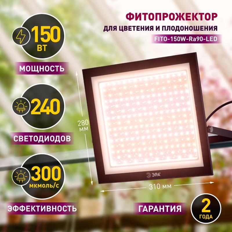 Фитопрожектор для растений светодиодный FITO-150W-Ra90-LED полного спектра профессиональный 150 Вт — миниатюра 5