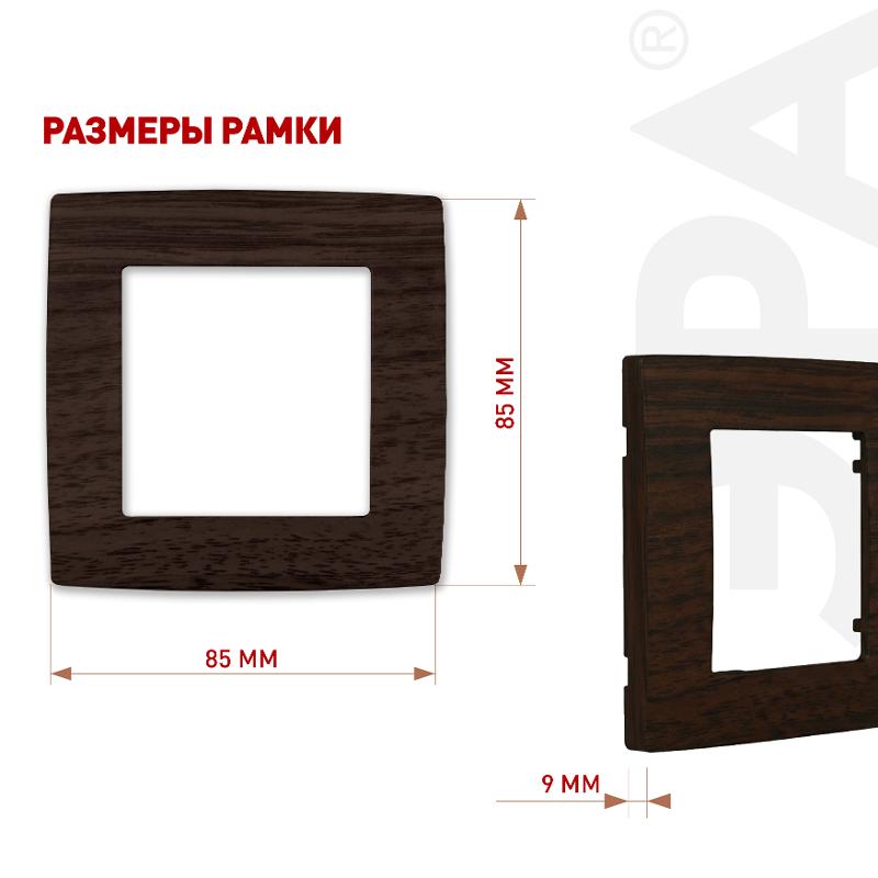 Рамка на 1 пост 12-5001-10  ,  венге  |Б0014750 | ЭРА — миниатюра 3