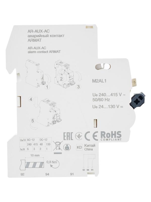 Контакт аварийный AR-AUX-AC 240...415В ARMAT IEK | AR-AUX-AC-240-415 | IEK — миниатюра 5