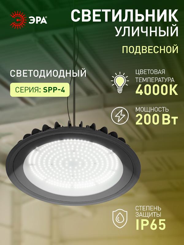 Светильник светодиодный промышленный SPP-402-0-40K-200 200Вт 4000K 20000Лм Кп<2% КСС Д | Б0051846 | ЭРА — миниатюра 5