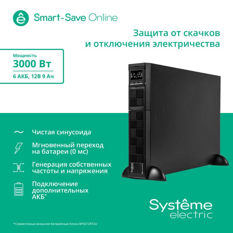 ИБП SRTSE3000RTXLI Systeme Electriс Smart-Save Online SRT, 3000VA/3000W, On-Line, Extended-run, Rack 2U(Tower convertible), LCD, Out: 8xC13+1xC19, SNM — миниатюра 8