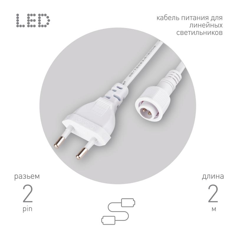 Кабель питания для линейного светильника  Cable-DCWP-2pin(PT2)-M15-plug -2m  | Б0064637 | ЭРА — ЭРА (Энергия света)