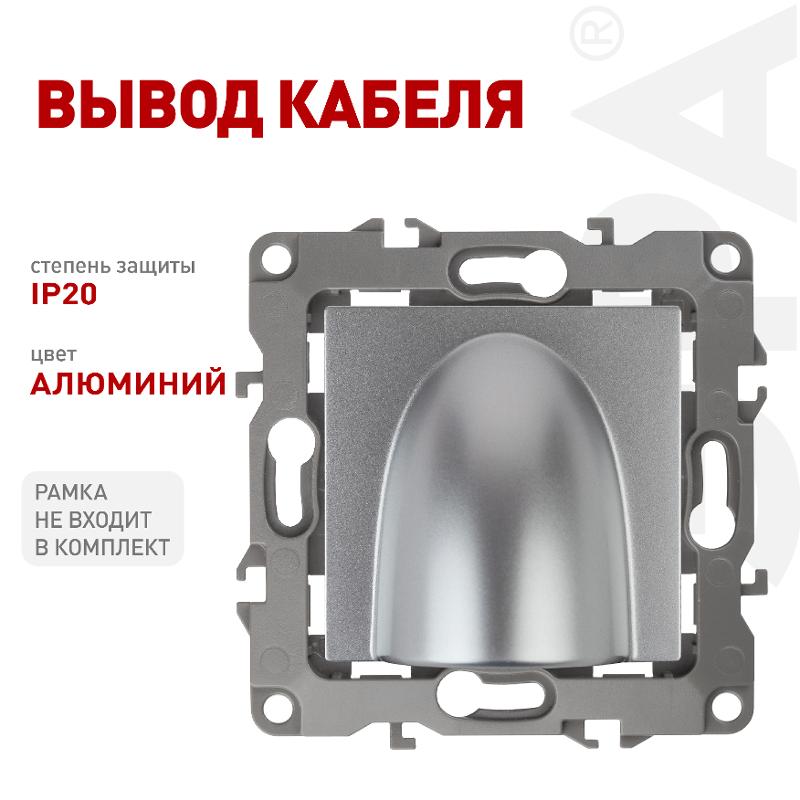 12-6003-03 ЭРА Вывод кабеля, Эра12, алюминий — миниатюра 4