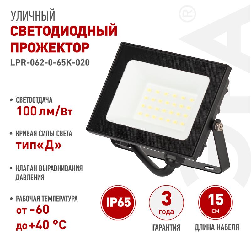 Прожектор светодиодный уличный  PRO LPR-062-0-65K-020 20Вт 6500К 2000лм IP65 призма  | Б0064648 | ЭРА — миниатюра 4