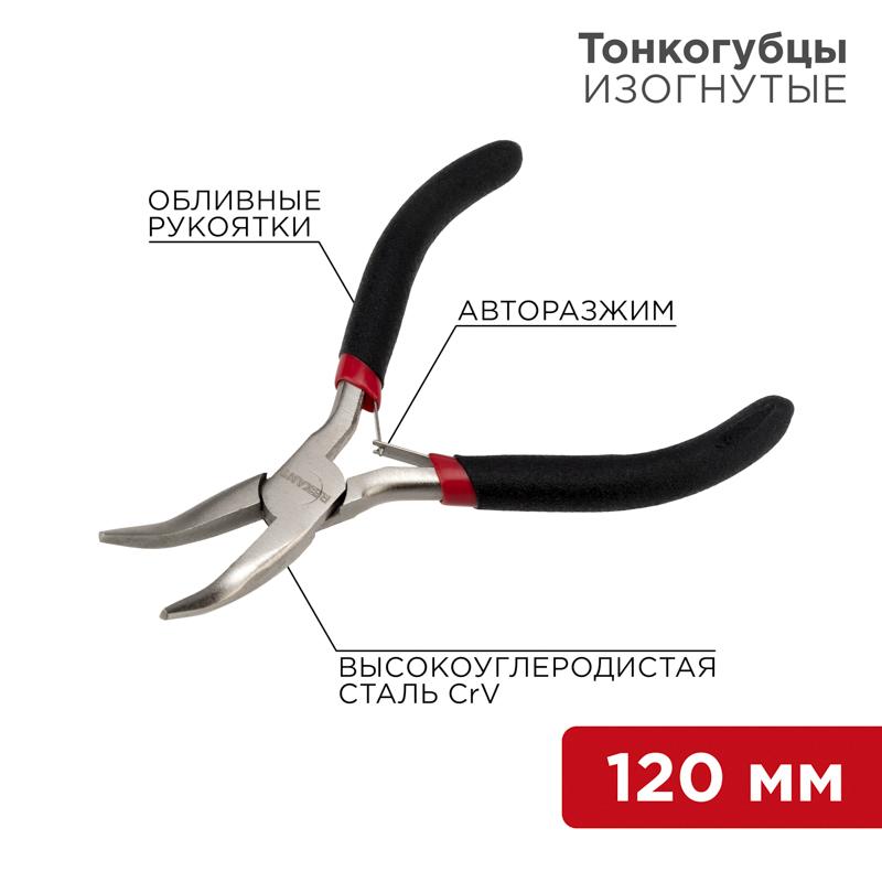 Тонкогубцы изогнутые Мини 120 мм никелированные, авторазжим, обливные рукоятки | 12-4603 | REXANT — фото 1 | Sento