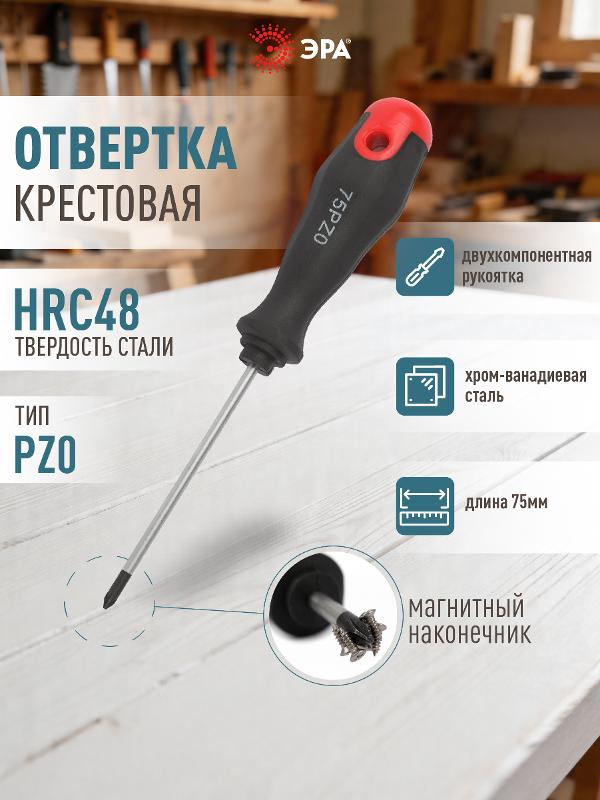 Отвертка PZ 0х75 мм крестовая двухкомпонентная рукоятка | Б0055850 | ЭРА — миниатюра 2