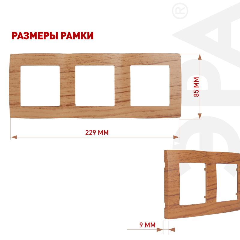 Рамка на 3 поста 12-5003-09  ,  дуб  |Б0014769 | ЭРА — миниатюра 3