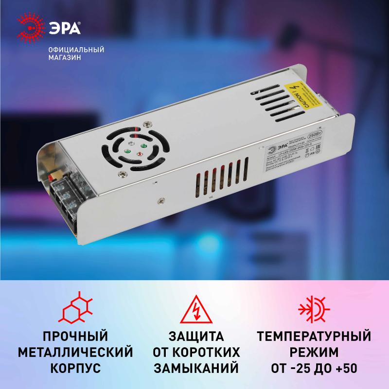 Блок питания  LP-LED 250W-IP20-12V-S | Б0061127 | ЭРА — миниатюра 4