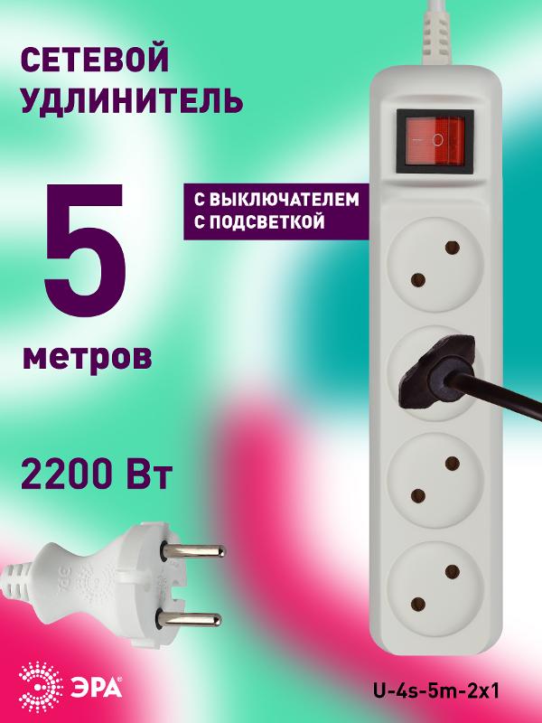 U-4s-5m-2x1 Удлин-ль без заземл, с выкл, 4гн, 5м, ПВС, 2х1мм2, 10А (20/720) | Б0044054 | ЭРА — миниатюра 5