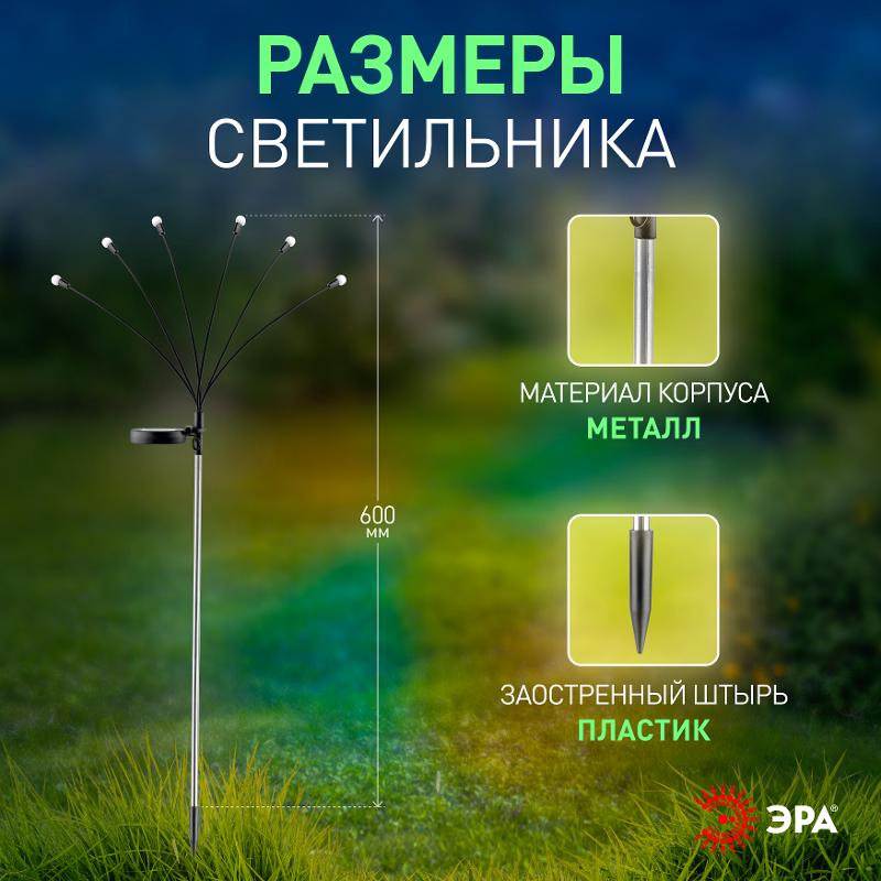 Светильник уличный  ERASF23-11 Огоньки на солнечной батарее садовый высота 70 см 6 LED | Б0062360 | ЭРА — миниатюра 2